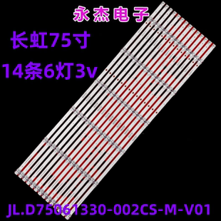 适用长虹75D6H灯条JL.D75061330-002CS-M_V01液晶电视背光