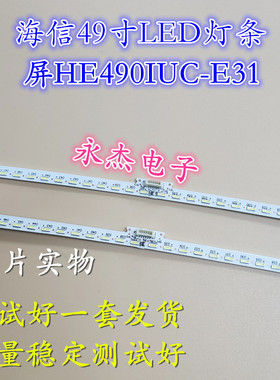 全新海信LED49M5600UC灯条LT-1163084-A20171210N 屏HE490IUC-E31