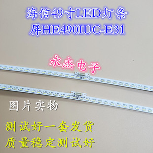全新海信LED49M5600UC灯条LT-1163084-A20171210N 屏HE490IUC-E31