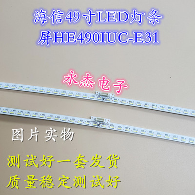 全新海信LED49M5600UC灯条LT-1163084-A20171210N 屏HE490IUC-E31