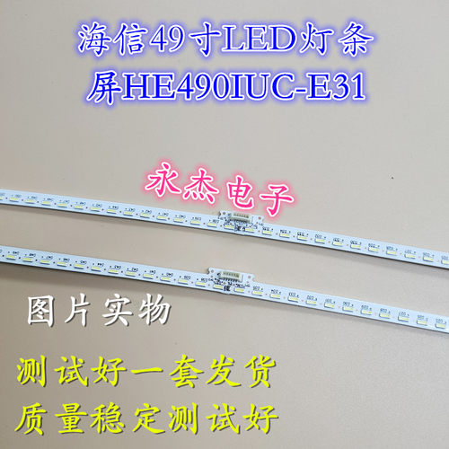 全新海信LED49M5600UC灯条LT-1163084-A20171210N 屏HE490IUC-E31