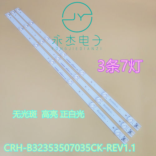 海尔LE32AL88G31C灯条CRH-B32353507035CK液晶背光灯条7灯3条串联