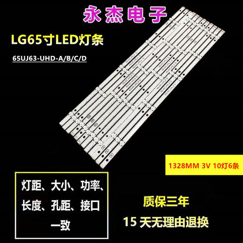 定制LG 65UJ6300-CA灯条65UJ63-UHD-A/B/C/D 65INCH-A/B/C/D-TYPE