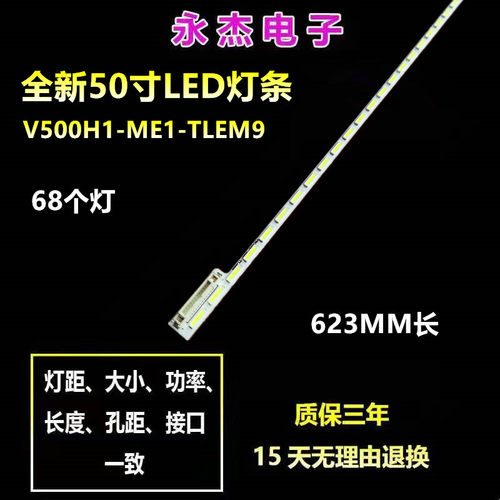 飞利浦50PFF5150灯条V500H1-ME1-TLEM9灯条屏V500HJ1理想LED5086
