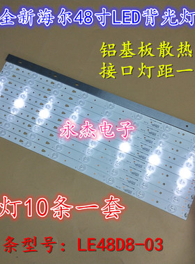 适用三洋48CE3410D灯条LE48D8-03 30348008220屏LSC480FN02背光灯