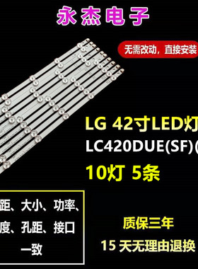适用于LG 42LA620V灯条LC420DUE(SF)(R1)灯条 6637L-0025A灯条