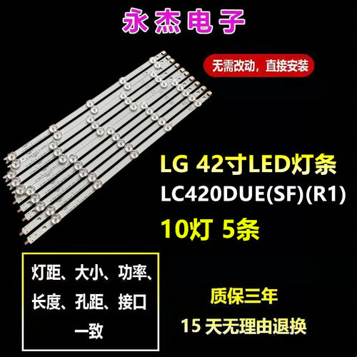 适用于LG 42LA620V灯条LC420DUE(SF)(R1)灯条 6637L-0025A灯条