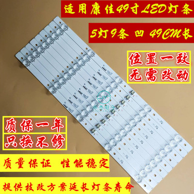 康佳LED49M1灯条RF-AA490E30-0501S-09 LED49R8100灯条液晶电视灯