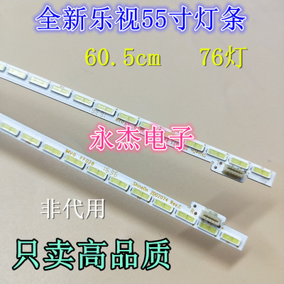 乐视L553C1灯条SW-4C-LB5576-YM1L/YM1R67-485320-0HAX3-55一对价