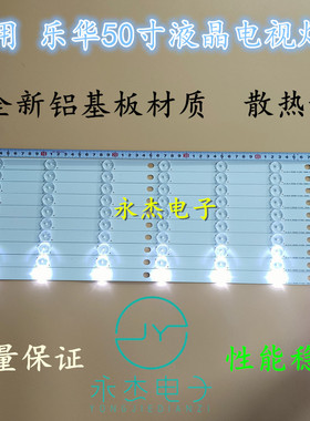乐华LED50C380灯条50寸液晶电视背光灯条JS-LB-D-JP50S8-071CBAC