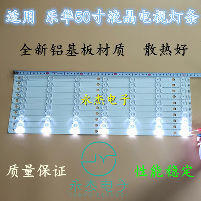 乐华LED50C380灯条50寸液晶电视背光灯条JS-LB-D-JP50S8-071CBAC