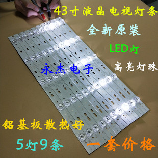 全新创维43E390E灯条SW43D05-ZC14CG-03 303SW430031 灯条5灯9条