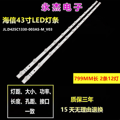 全新海信43寸灯条CRH-BT43X13030120202KREV1.1液晶电视背光铝