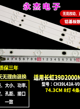 适用长虹LED39D3000ID灯条39D2060G灯条CH39L43A-V02/V01背光灯