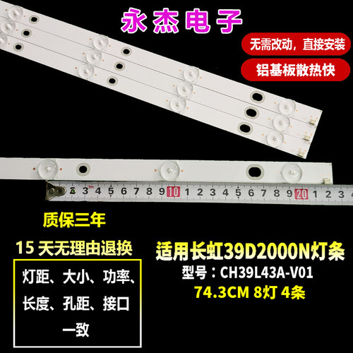 适用长虹LED39D3000ID灯条39D2060G灯条CH39L43A-V02/V01背光灯