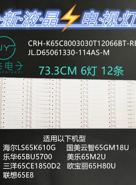 智能工业屏SY6517B灯条65BU5700 CRH-K65C8003030T12066BT-REV1.0