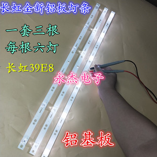 Z39E83030060368FREV1.0 A灯条CRH 全新长虹39E8屏C390X17