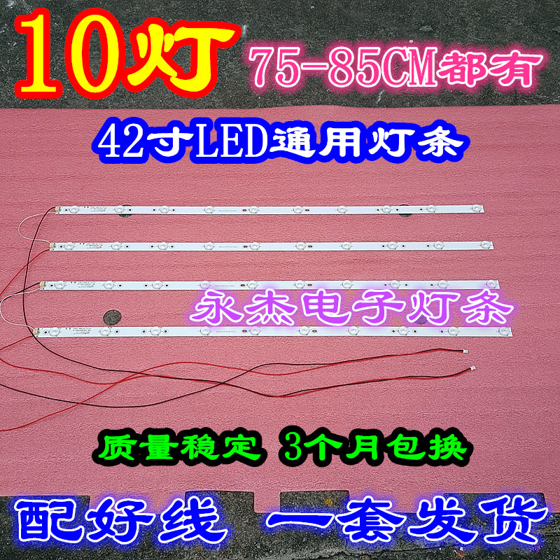 适用TCL 王牌L42D31灯条 TCL42寸液晶电视LED通用灯条 10灯5条84C