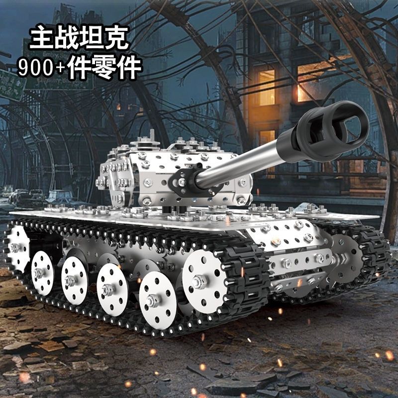 高难度拼装金属玩具积木坦克模型