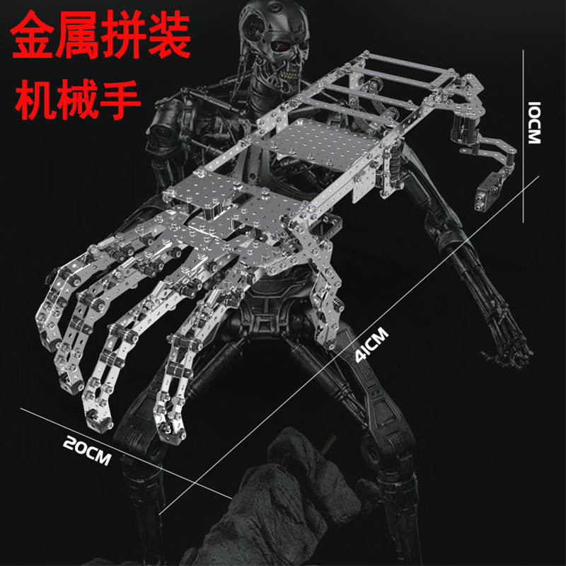 金属拼装3d立体机械手臂模型高难度组装机器人黑科技玩具机械爪子
