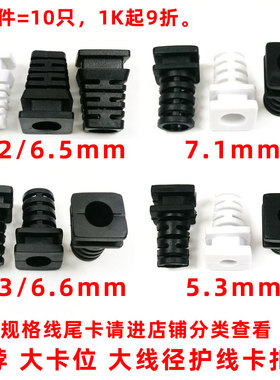5.2-7.1mm线径方脖排插板电源线充电线防护线卡扣线挡线套尾卡SR