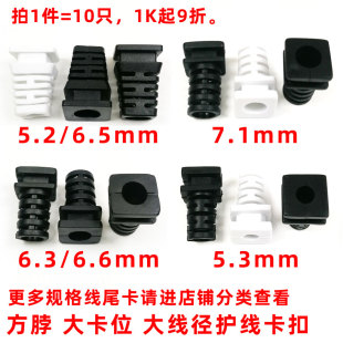5.2-7.1mm线径方脖排插板电源线充电线防护线卡扣线挡线套尾卡SR