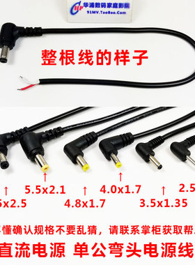 弯头DC直流电源线5.5*2.5/2.1 4.8 4.0 3.5 2.5mm 90度直角弯插头