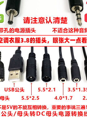 USB公头母口转DC母头5.5 4.0 3.5 2.5mm直流电源线充电供电转换线