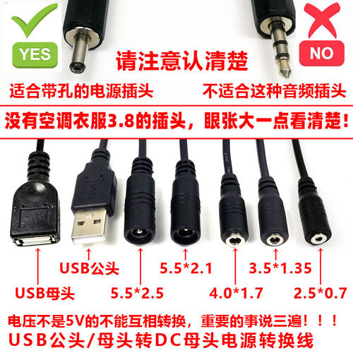 USB公头母口转DC母头转换电源线