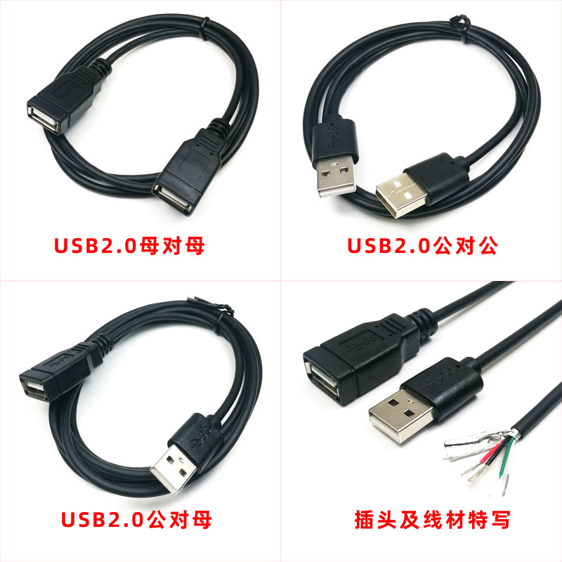 全环保USB2.0母对母公对母数据线
