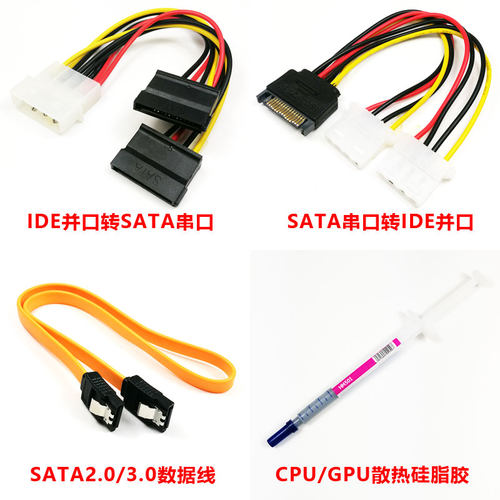 电脑IDE并口SATA串口电源数据线