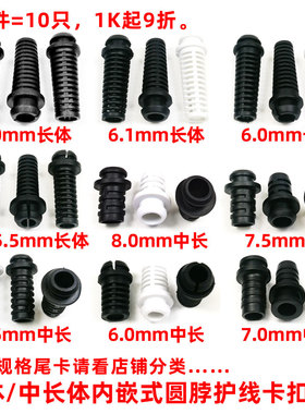 长体5.5-8mm线径圆脖内嵌式电源线线孔护线卡扣线挡线扣套尾卡sr