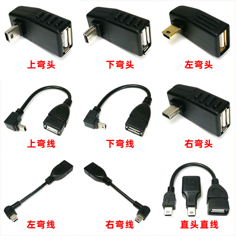 汽车音频外接U盘Mini迷你T型口5P转USB2.0母口弯头数据线转接插头