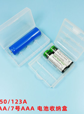 18650 16340 123A 5号AA 7号AAA 家用充电电池收纳盒防潮盒