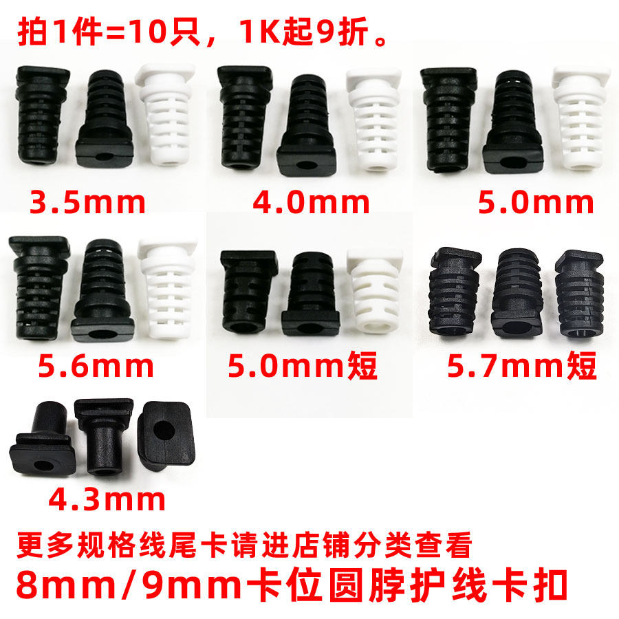 长体3-6mm线径8mm9mm开孔位圆脖电源线护线卡扣线挡尾巴套尾卡sr,电子元器件市场,连接器,淘宝优惠券,粉丝福利购,淘宝优惠卷