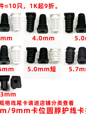 长体3-6mm线径8mm9mm开孔位圆脖电源线护线卡扣线挡尾巴套尾卡sr