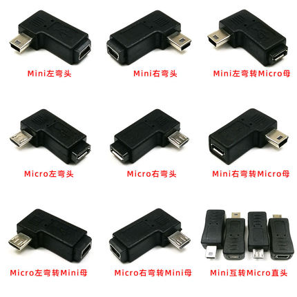 Micro-USB Mini-USB公头对母口转弯头USB2.0迷你数据转换转接插头