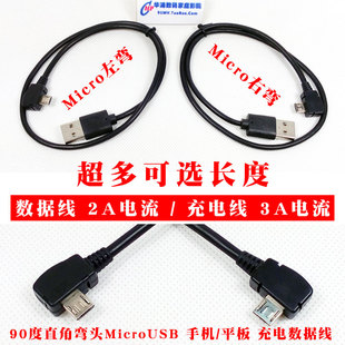 MicroUSB弯头手机数据线 安卓平板记录仪数据线供电线充电线