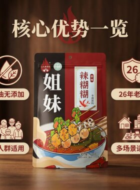 宁夏特色姐妹辣糊糊中辣香辣220克涮锅底料二十年老店品质