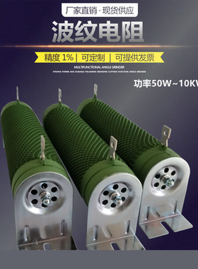 大功率波纹线绕电阻制动刹车电阻负载变频器放电300W400W500W100R