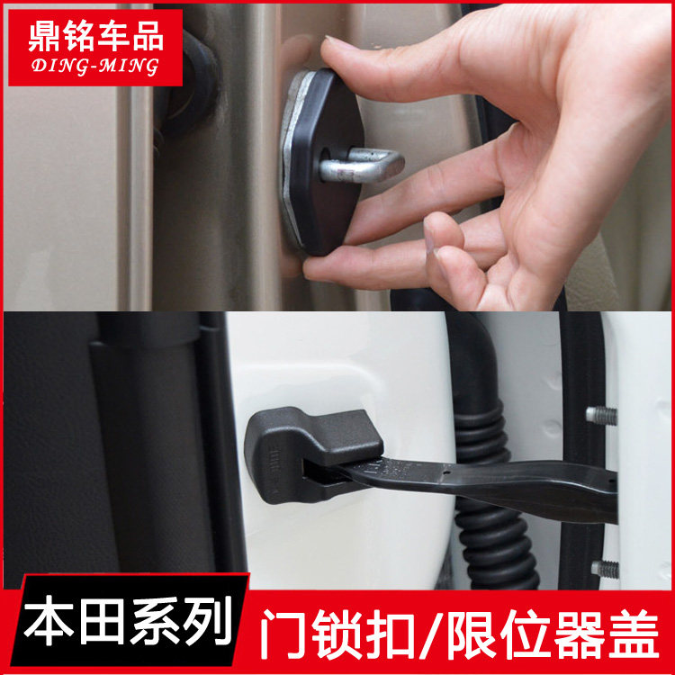 适用于本田凌派思域缤智飞度杰德雅阁锋范冠道XCRV门锁扣限位器盖