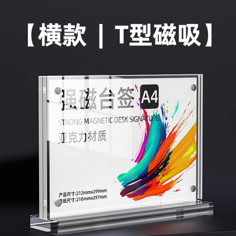 T型亚克力台卡桌牌透明立牌a4抽拉强磁台签展示牌桌卡定制L展示架