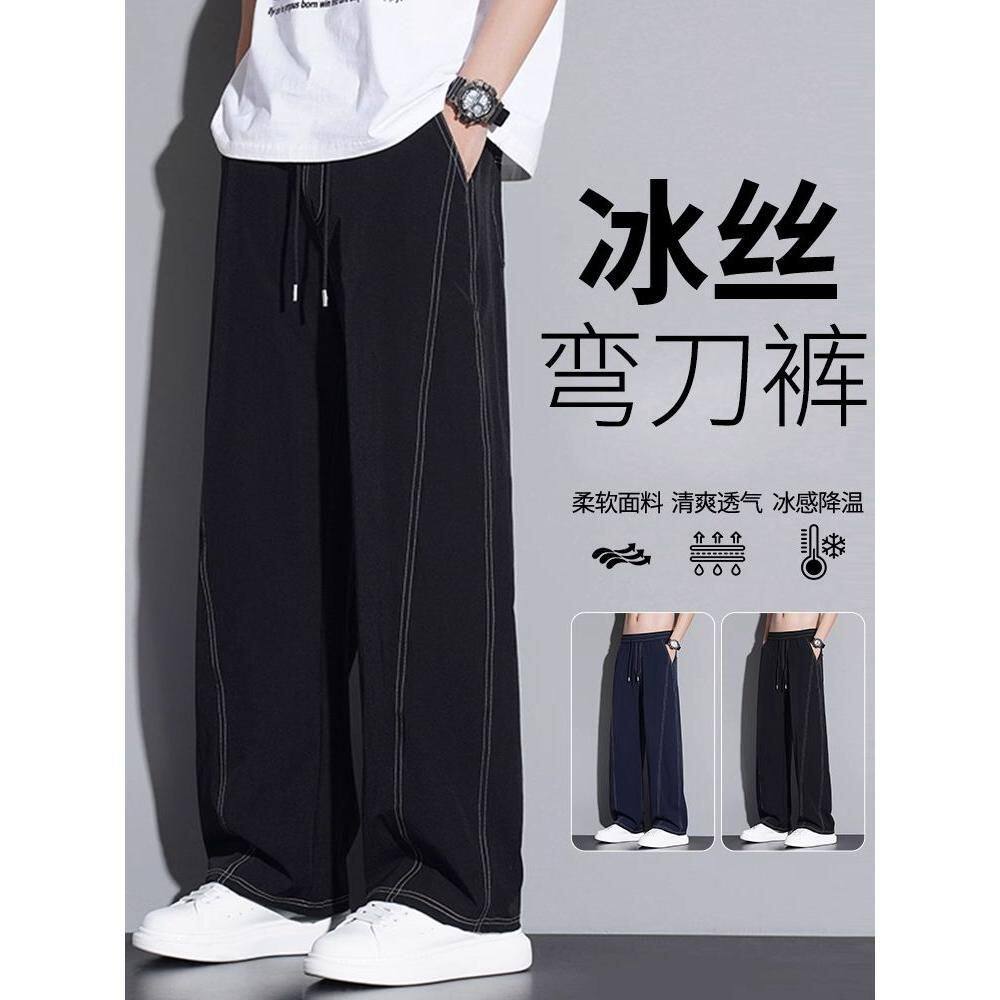 美式拼接轻薄裤子男款垂坠感高级感防晒冰丝裤微喇阔腿弯刀裤帅气