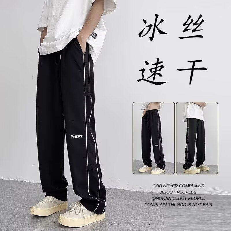 冰丝裤子男士夏季薄款宽松直筒垂坠感西裤速干运动休闲夏天长裤