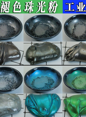珠光粉灰色系矿物云母粉复古摩斯绿珍珠颜料滴胶皮革修复调色闪粉
