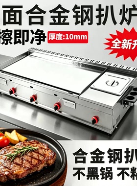 商用铁板扒炉合金钢扒炉铁板烧