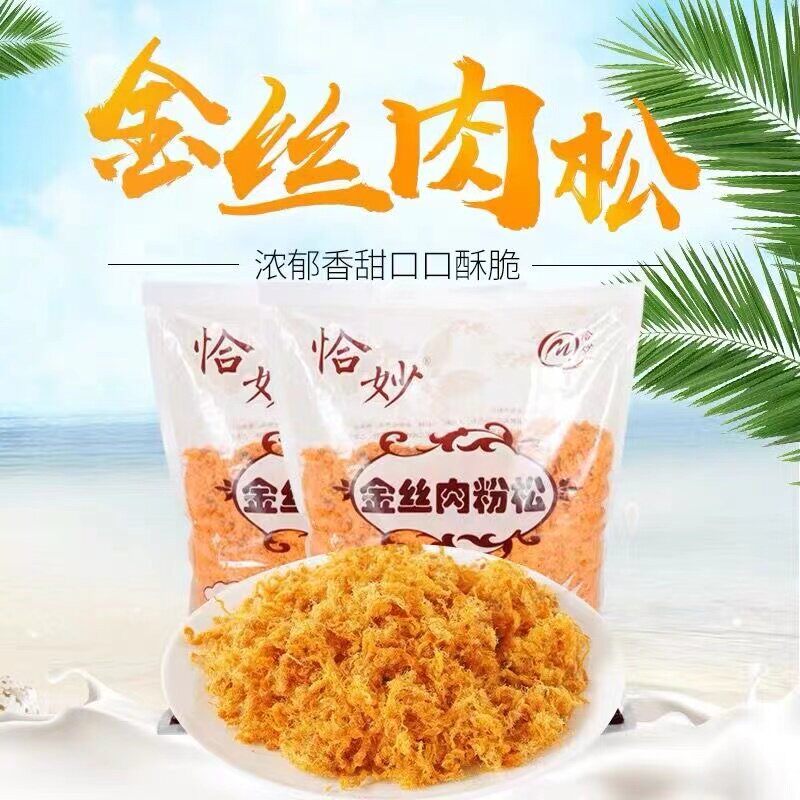 烘焙原料 恰妙金丝原味肉粉松A型3A型2500g 寿司手抓饼用多省包邮