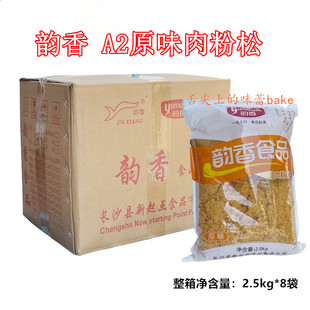 烘焙原料 韵香肉粉松原味2.5kg包装蛋糕面包寿司手抓饼用多省包邮