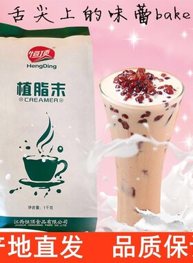 江西恒顶A35植脂末1kg 高品质奶精 咖啡奶茶麦片糖果专用多省包邮