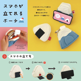 可作手机支架的收纳包日本DECOLE饭团富士山趣味造型数据线整理包